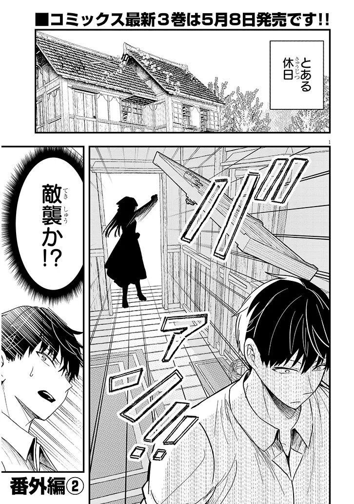Henkyo Mob Kizoku no Uchi ni Totsuidekita Akuyaku Reijo ga, Mechakucha Dekiru Yoi Yome nanda ga? - Chapter 15.5 - Page 1