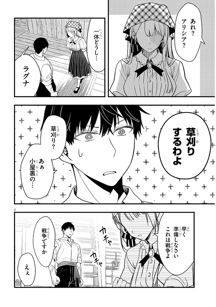 Henkyo Mob Kizoku no Uchi ni Totsuidekita Akuyaku Reijo ga, Mechakucha Dekiru Yoi Yome nanda ga? - Chapter 15.5 - Page 2