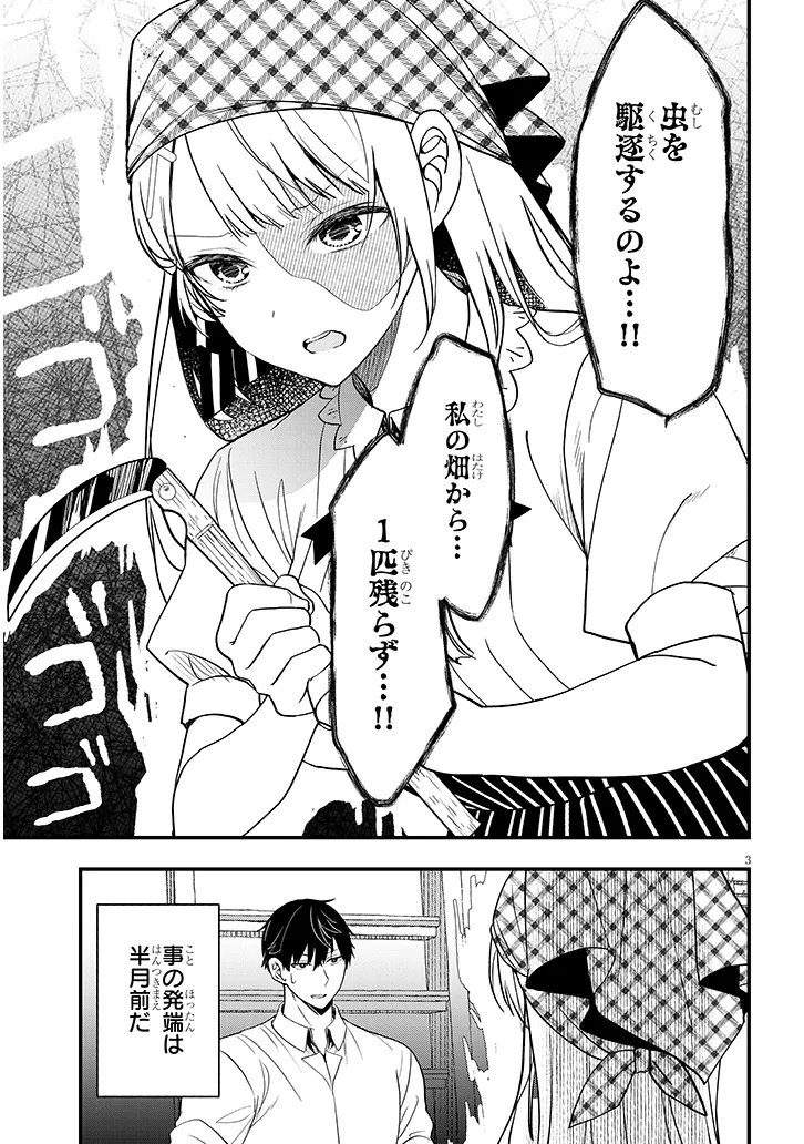 Henkyo Mob Kizoku no Uchi ni Totsuidekita Akuyaku Reijo ga, Mechakucha Dekiru Yoi Yome nanda ga? - Chapter 15.5 - Page 3