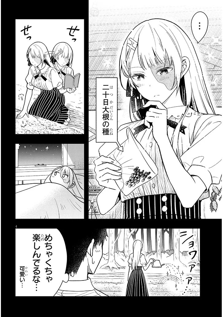 Henkyo Mob Kizoku no Uchi ni Totsuidekita Akuyaku Reijo ga, Mechakucha Dekiru Yoi Yome nanda ga? - Chapter 15.5 - Page 4