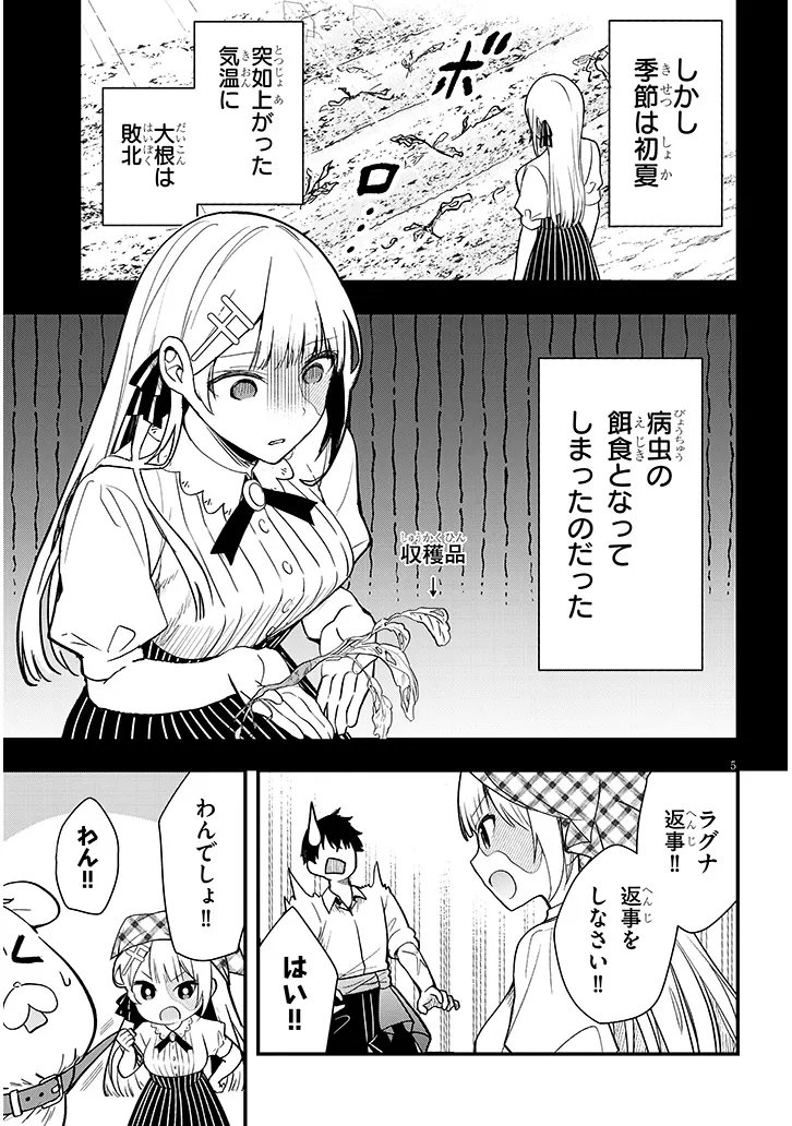 Henkyo Mob Kizoku no Uchi ni Totsuidekita Akuyaku Reijo ga, Mechakucha Dekiru Yoi Yome nanda ga? - Chapter 15.5 - Page 5