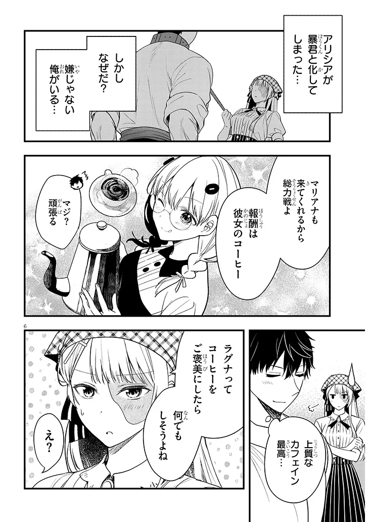 Henkyo Mob Kizoku no Uchi ni Totsuidekita Akuyaku Reijo ga, Mechakucha Dekiru Yoi Yome nanda ga? - Chapter 15.5 - Page 6