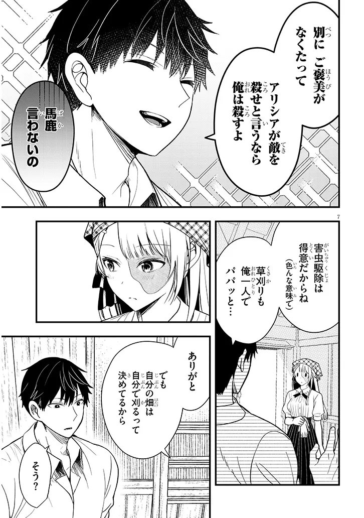 Henkyo Mob Kizoku no Uchi ni Totsuidekita Akuyaku Reijo ga, Mechakucha Dekiru Yoi Yome nanda ga? - Chapter 15.5 - Page 7