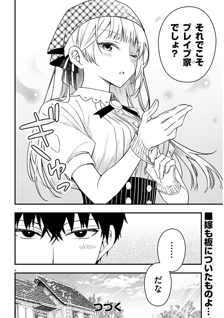 Henkyo Mob Kizoku no Uchi ni Totsuidekita Akuyaku Reijo ga, Mechakucha Dekiru Yoi Yome nanda ga? - Chapter 15.5 - Page 8