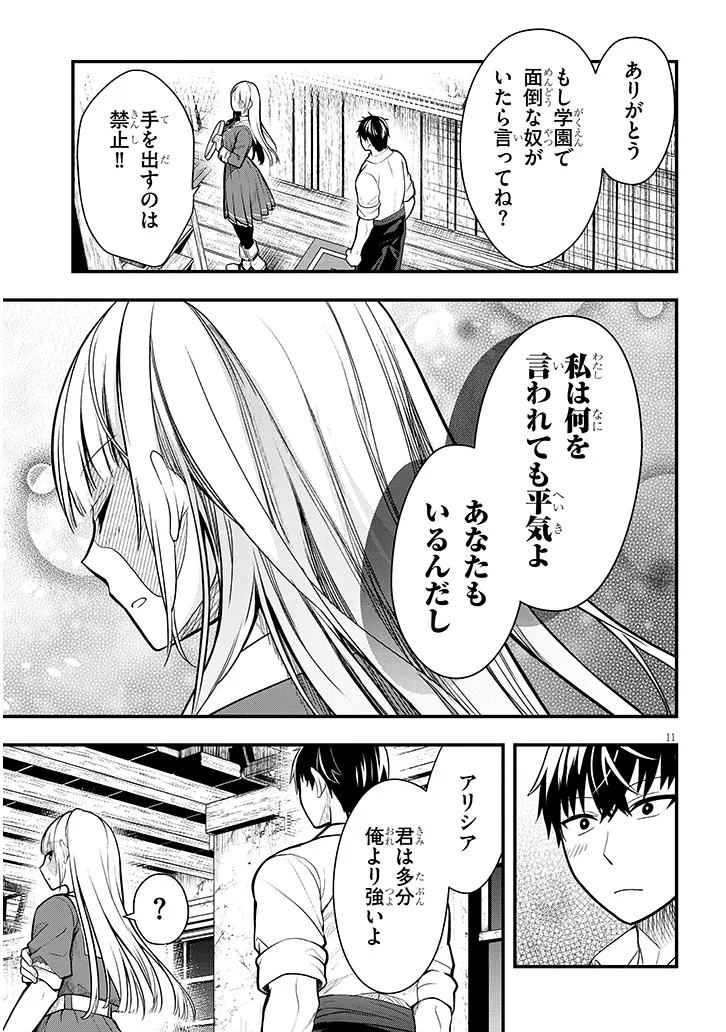 Henkyo Mob Kizoku no Uchi ni Totsuidekita Akuyaku Reijo ga, Mechakucha Dekiru Yoi Yome nanda ga? - Chapter 5 - Page 11