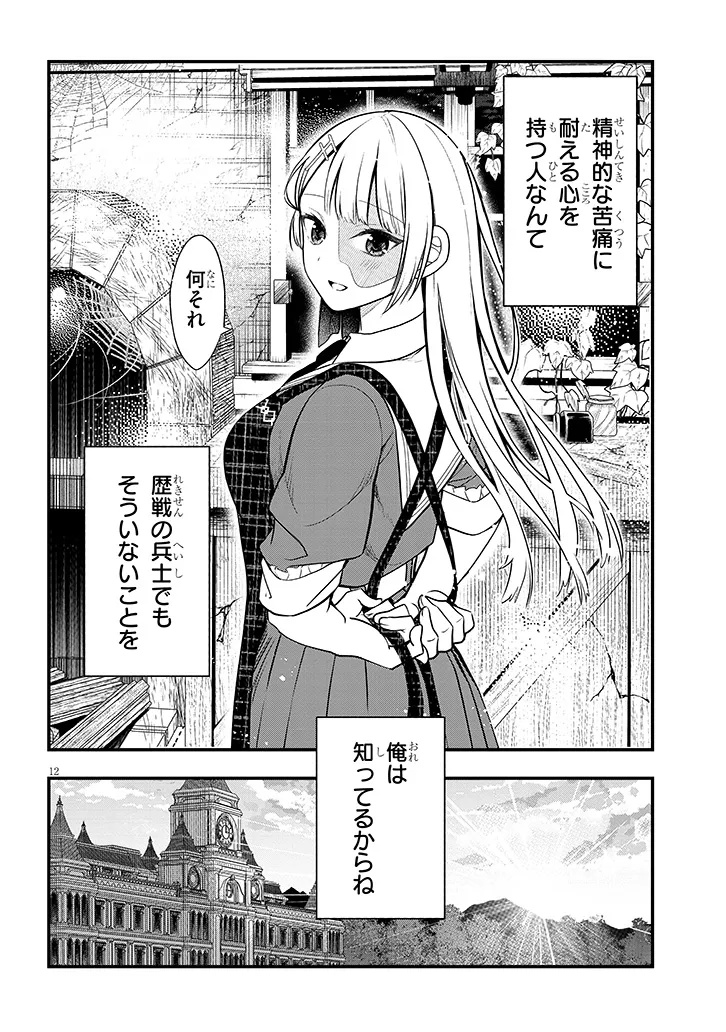 Henkyo Mob Kizoku no Uchi ni Totsuidekita Akuyaku Reijo ga, Mechakucha Dekiru Yoi Yome nanda ga? - Chapter 5 - Page 12