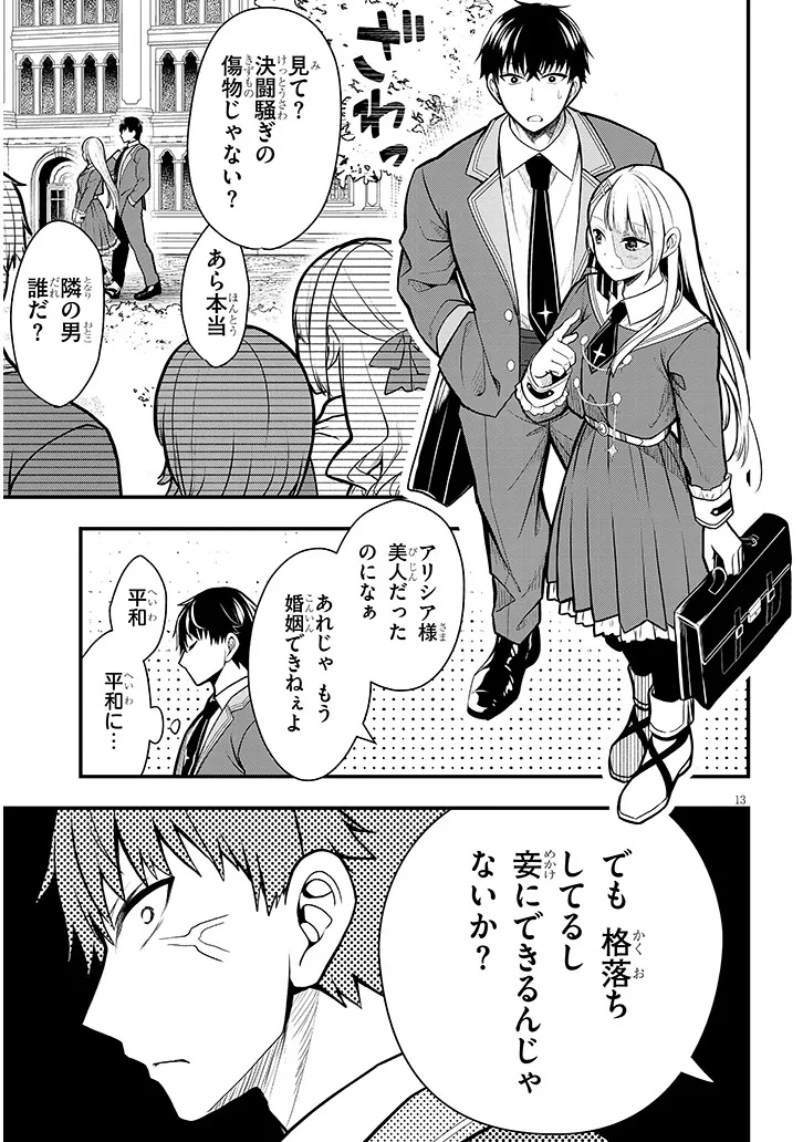 Henkyo Mob Kizoku no Uchi ni Totsuidekita Akuyaku Reijo ga, Mechakucha Dekiru Yoi Yome nanda ga? - Chapter 5 - Page 13