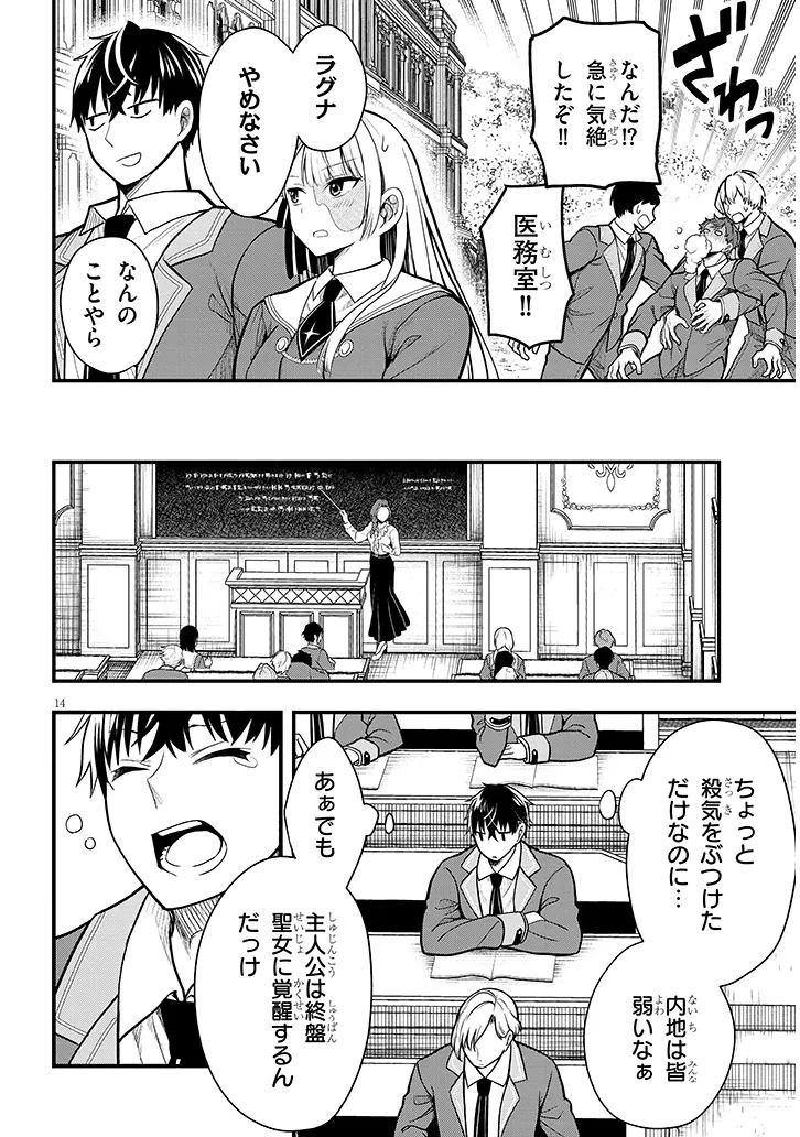 Henkyo Mob Kizoku no Uchi ni Totsuidekita Akuyaku Reijo ga, Mechakucha Dekiru Yoi Yome nanda ga? - Chapter 5 - Page 14