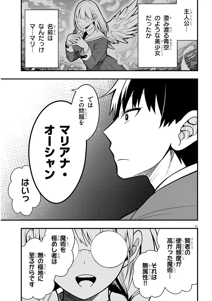 Henkyo Mob Kizoku no Uchi ni Totsuidekita Akuyaku Reijo ga, Mechakucha Dekiru Yoi Yome nanda ga? - Chapter 5 - Page 15