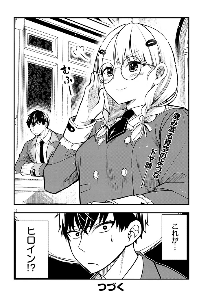 Henkyo Mob Kizoku no Uchi ni Totsuidekita Akuyaku Reijo ga, Mechakucha Dekiru Yoi Yome nanda ga? - Chapter 5 - Page 16