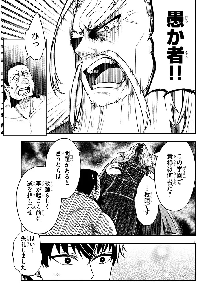 Henkyo Mob Kizoku no Uchi ni Totsuidekita Akuyaku Reijo ga, Mechakucha Dekiru Yoi Yome nanda ga? - Chapter 5 - Page 5