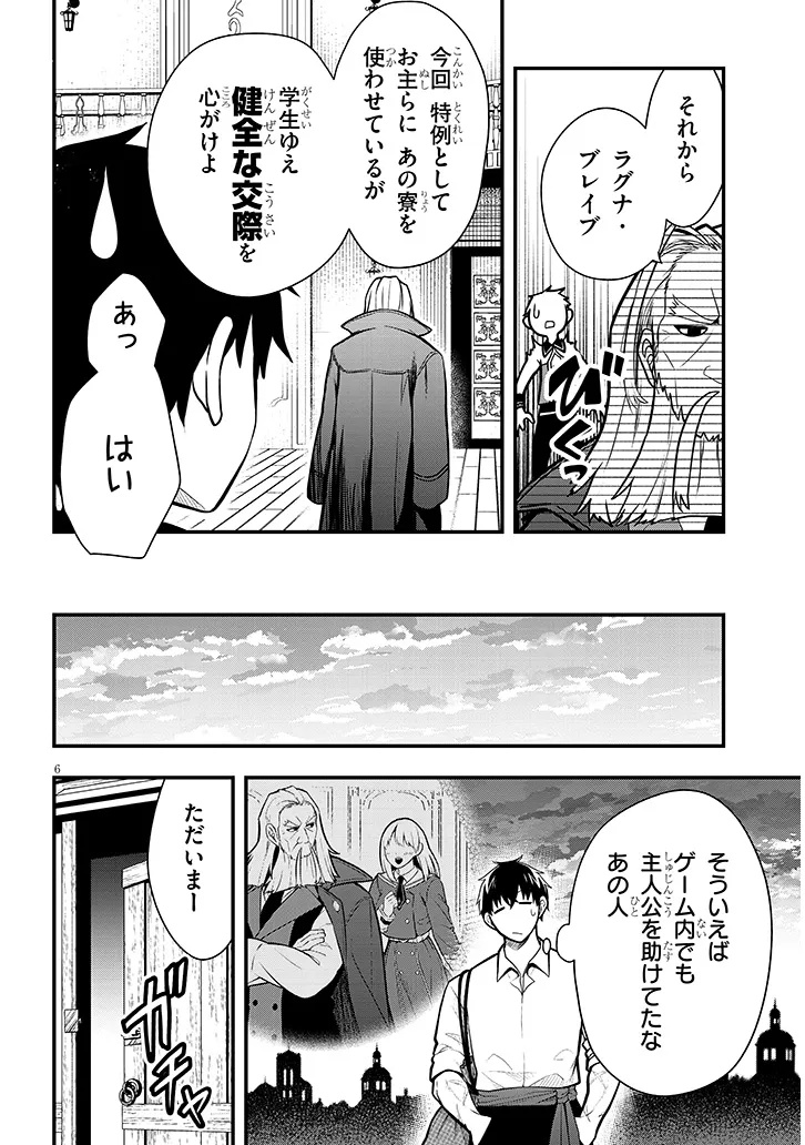 Henkyo Mob Kizoku no Uchi ni Totsuidekita Akuyaku Reijo ga, Mechakucha Dekiru Yoi Yome nanda ga? - Chapter 5 - Page 6