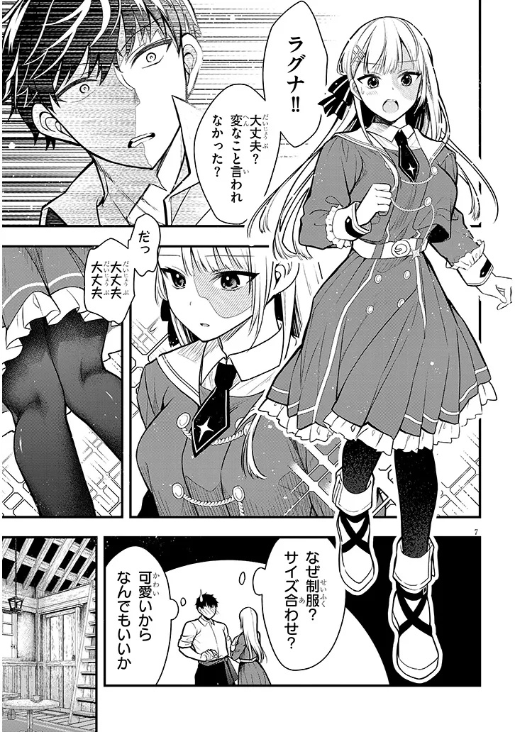 Henkyo Mob Kizoku no Uchi ni Totsuidekita Akuyaku Reijo ga, Mechakucha Dekiru Yoi Yome nanda ga? - Chapter 5 - Page 7