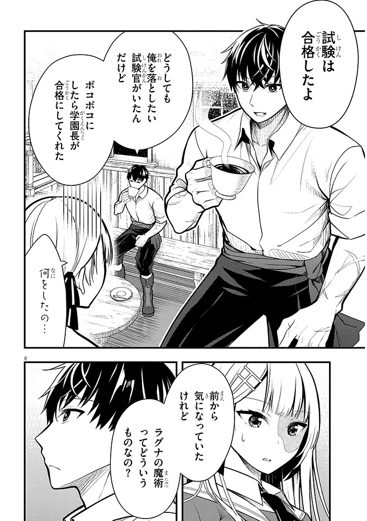 Henkyo Mob Kizoku no Uchi ni Totsuidekita Akuyaku Reijo ga, Mechakucha Dekiru Yoi Yome nanda ga? - Chapter 5 - Page 8