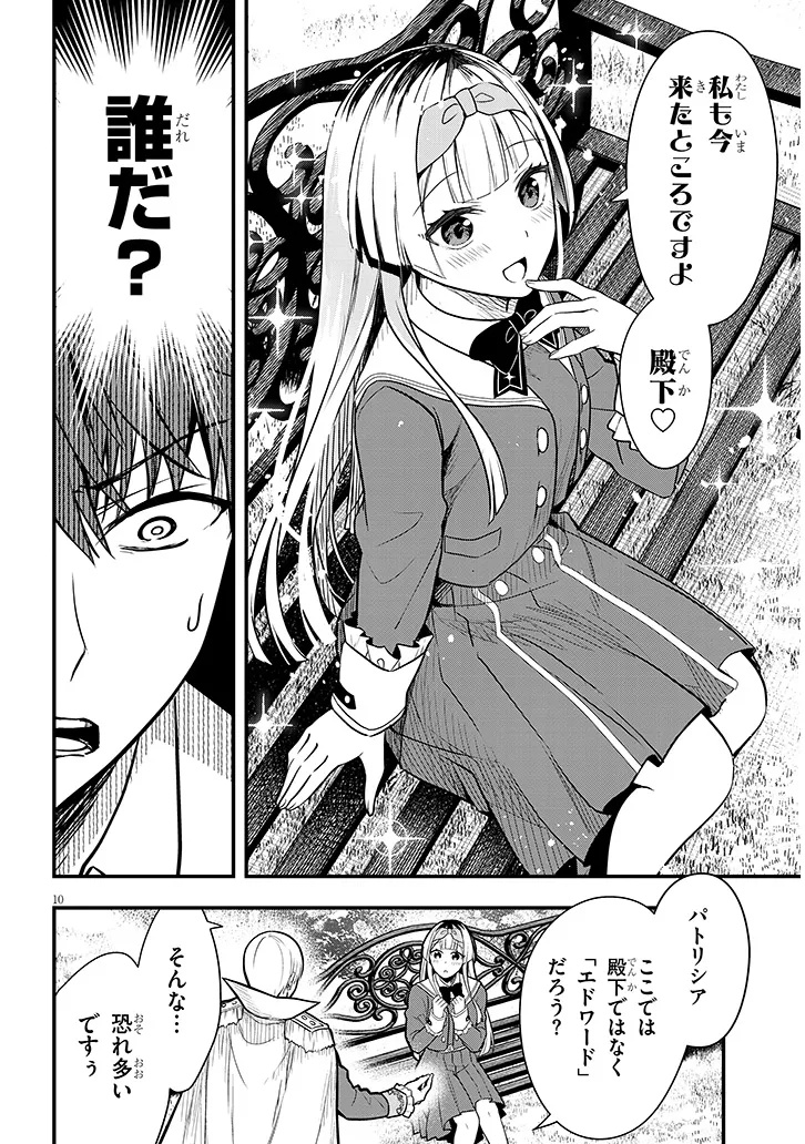 Henkyo Mob Kizoku no Uchi ni Totsuidekita Akuyaku Reijo ga, Mechakucha Dekiru Yoi Yome nanda ga? - Chapter 7 - Page 10