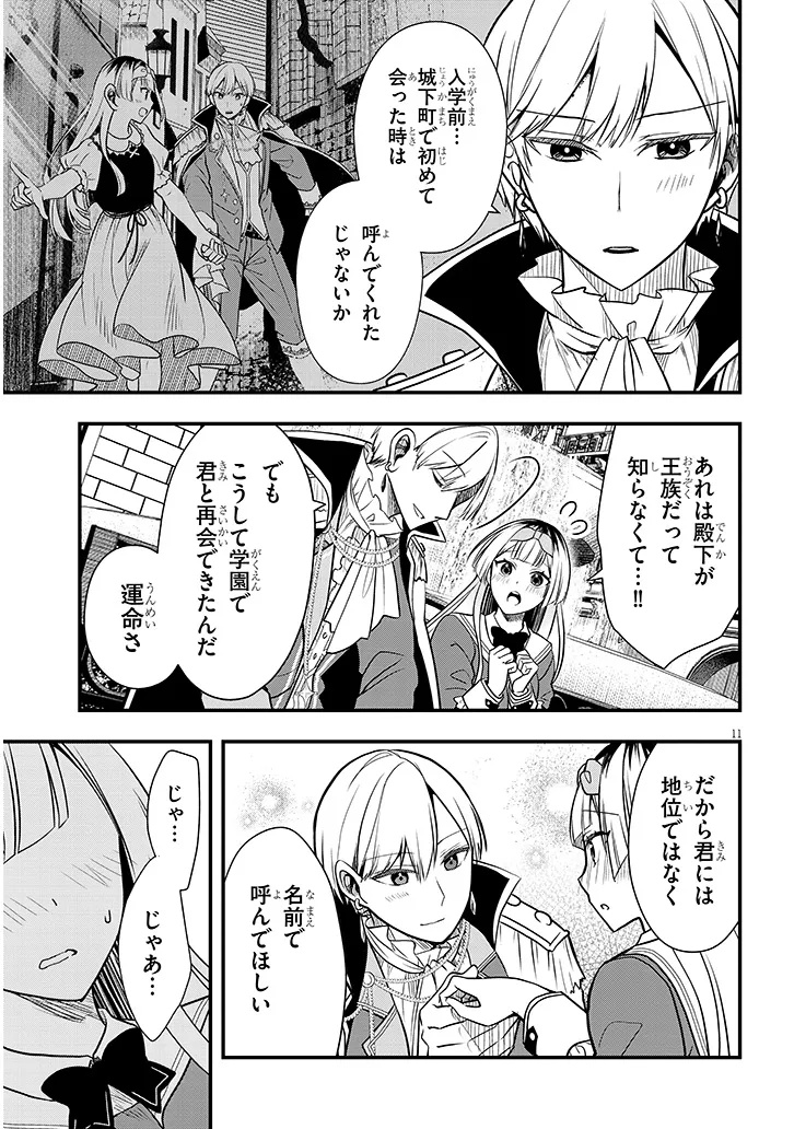 Henkyo Mob Kizoku no Uchi ni Totsuidekita Akuyaku Reijo ga, Mechakucha Dekiru Yoi Yome nanda ga? - Chapter 7 - Page 11