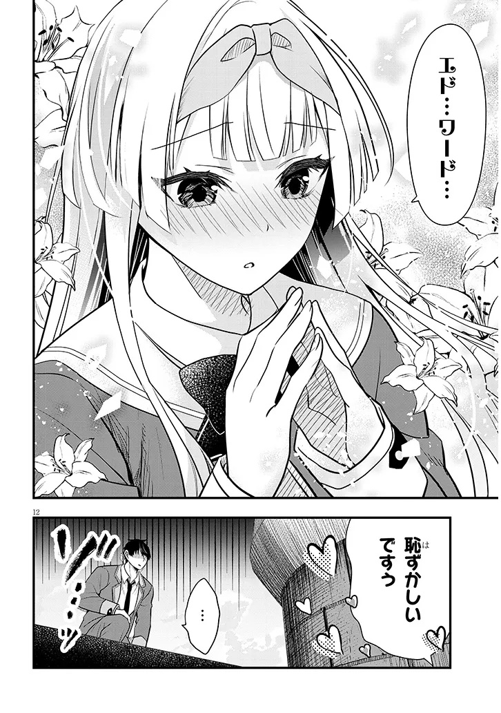 Henkyo Mob Kizoku no Uchi ni Totsuidekita Akuyaku Reijo ga, Mechakucha Dekiru Yoi Yome nanda ga? - Chapter 7 - Page 12