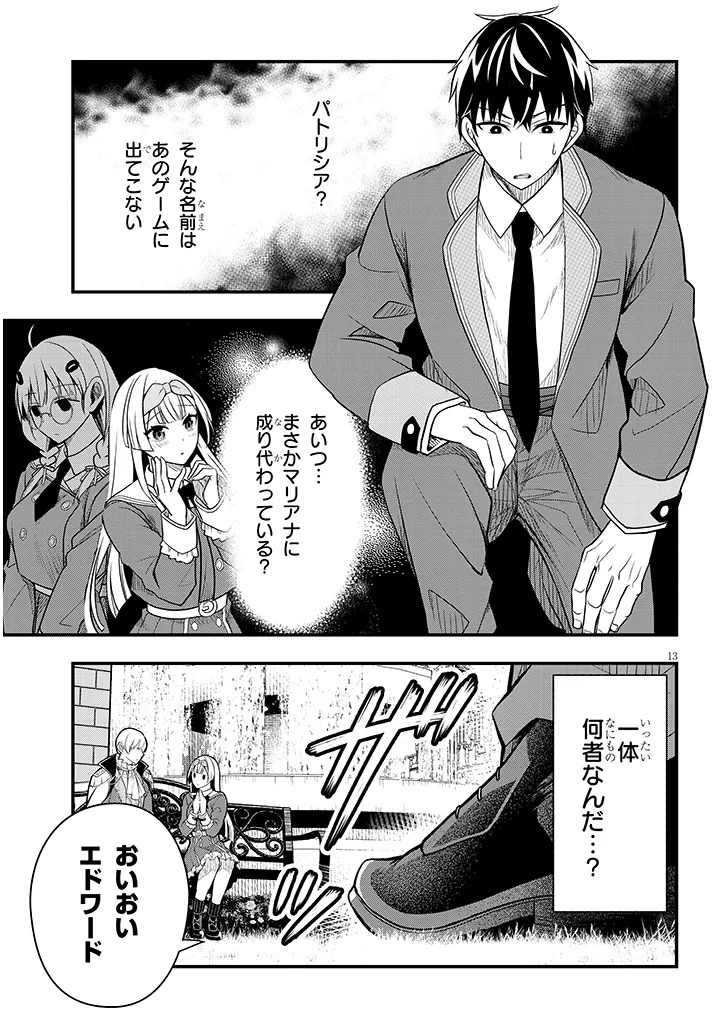 Henkyo Mob Kizoku no Uchi ni Totsuidekita Akuyaku Reijo ga, Mechakucha Dekiru Yoi Yome nanda ga? - Chapter 7 - Page 13