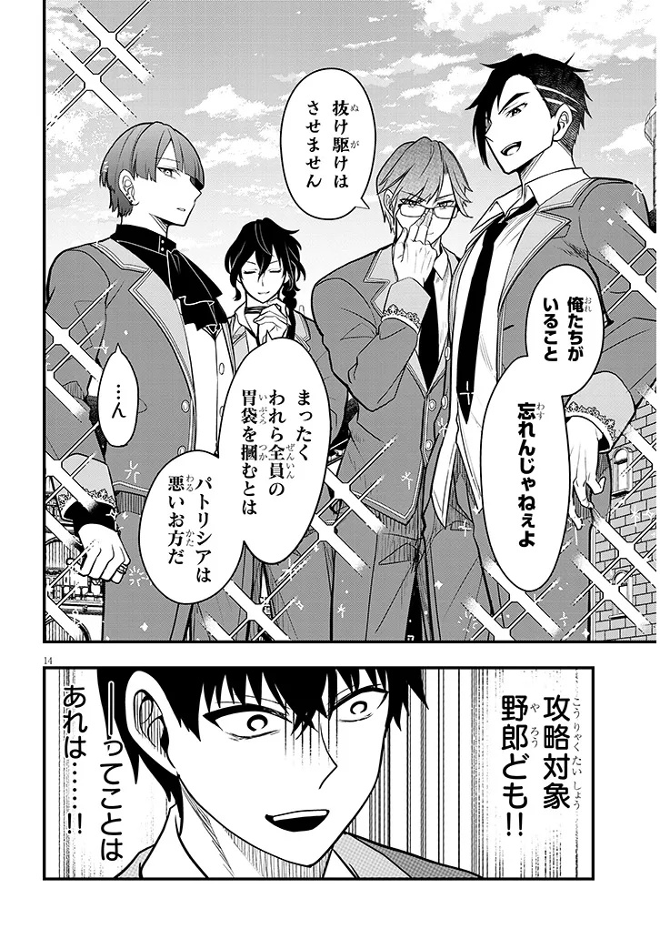 Henkyo Mob Kizoku no Uchi ni Totsuidekita Akuyaku Reijo ga, Mechakucha Dekiru Yoi Yome nanda ga? - Chapter 7 - Page 14