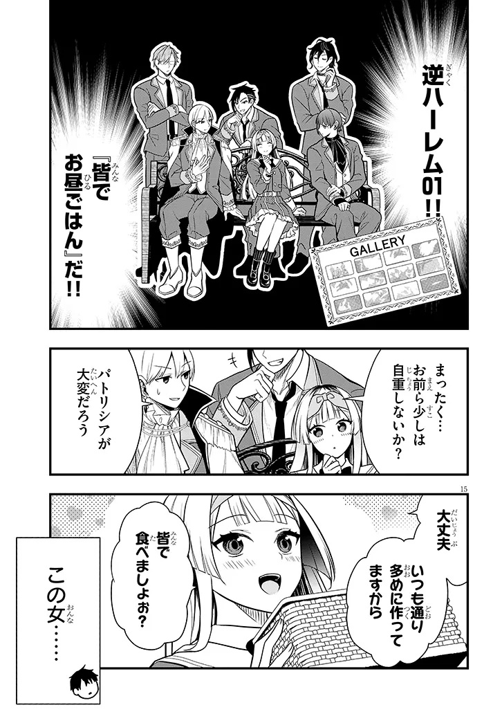 Henkyo Mob Kizoku no Uchi ni Totsuidekita Akuyaku Reijo ga, Mechakucha Dekiru Yoi Yome nanda ga? - Chapter 7 - Page 15