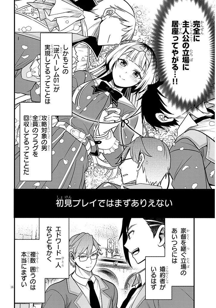 Henkyo Mob Kizoku no Uchi ni Totsuidekita Akuyaku Reijo ga, Mechakucha Dekiru Yoi Yome nanda ga? - Chapter 7 - Page 16