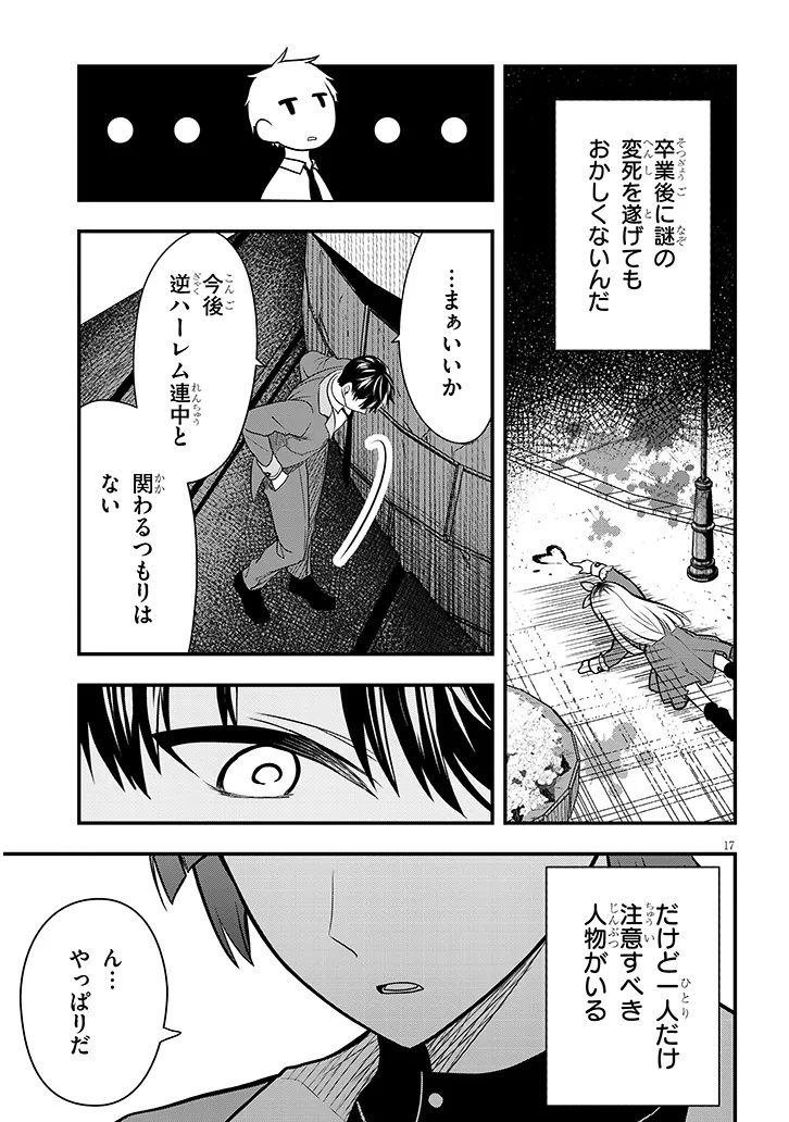 Henkyo Mob Kizoku no Uchi ni Totsuidekita Akuyaku Reijo ga, Mechakucha Dekiru Yoi Yome nanda ga? - Chapter 7 - Page 17