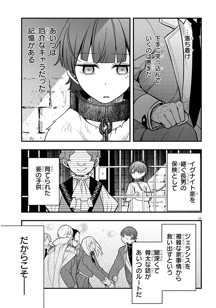 Henkyo Mob Kizoku no Uchi ni Totsuidekita Akuyaku Reijo ga, Mechakucha Dekiru Yoi Yome nanda ga? - Chapter 7 - Page 19