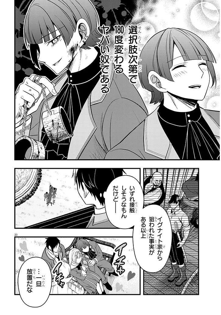 Henkyo Mob Kizoku no Uchi ni Totsuidekita Akuyaku Reijo ga, Mechakucha Dekiru Yoi Yome nanda ga? - Chapter 7 - Page 20