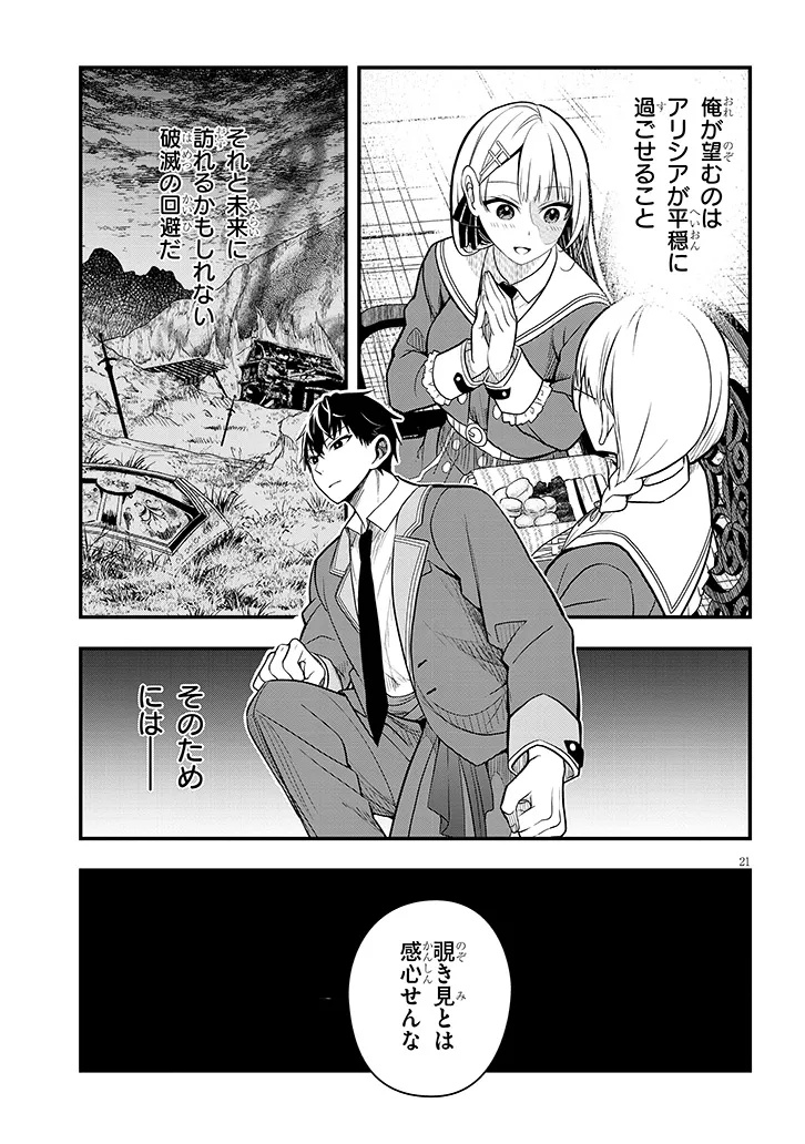 Henkyo Mob Kizoku no Uchi ni Totsuidekita Akuyaku Reijo ga, Mechakucha Dekiru Yoi Yome nanda ga? - Chapter 7 - Page 21