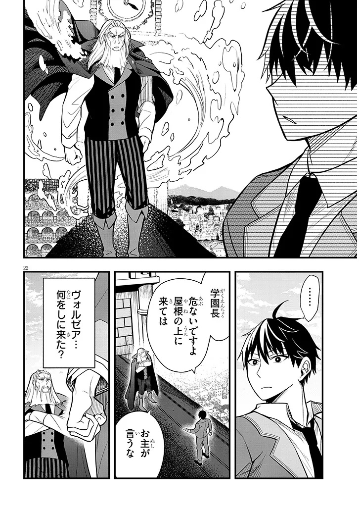 Henkyo Mob Kizoku no Uchi ni Totsuidekita Akuyaku Reijo ga, Mechakucha Dekiru Yoi Yome nanda ga? - Chapter 7 - Page 22