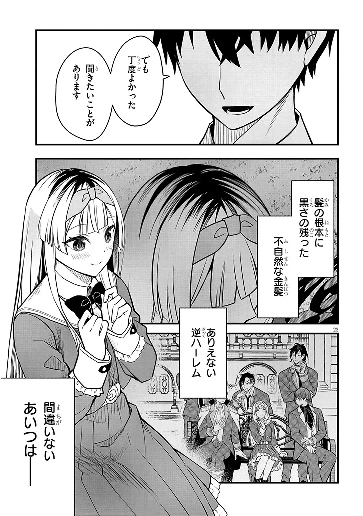 Henkyo Mob Kizoku no Uchi ni Totsuidekita Akuyaku Reijo ga, Mechakucha Dekiru Yoi Yome nanda ga? - Chapter 7 - Page 23