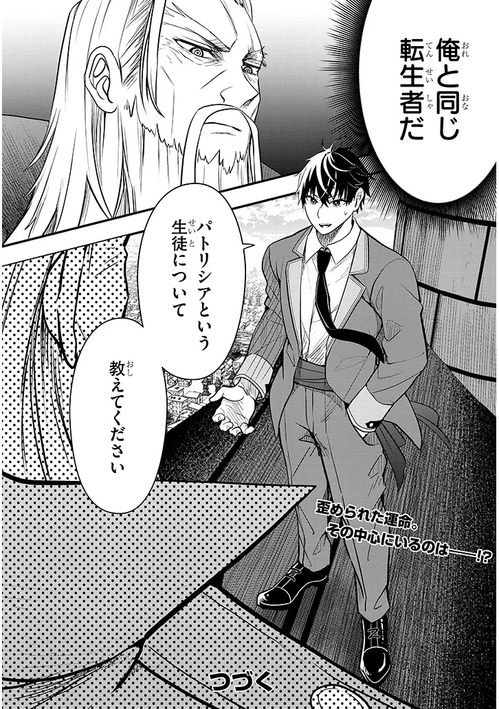 Henkyo Mob Kizoku no Uchi ni Totsuidekita Akuyaku Reijo ga, Mechakucha Dekiru Yoi Yome nanda ga? - Chapter 7 - Page 24