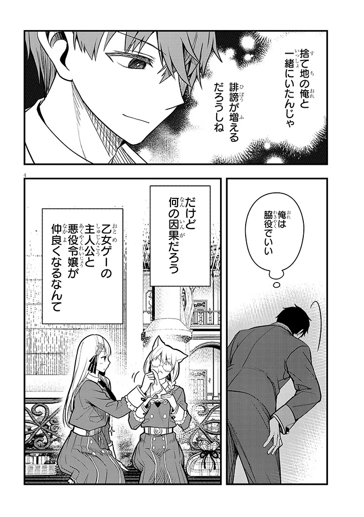 Henkyo Mob Kizoku no Uchi ni Totsuidekita Akuyaku Reijo ga, Mechakucha Dekiru Yoi Yome nanda ga? - Chapter 7 - Page 4