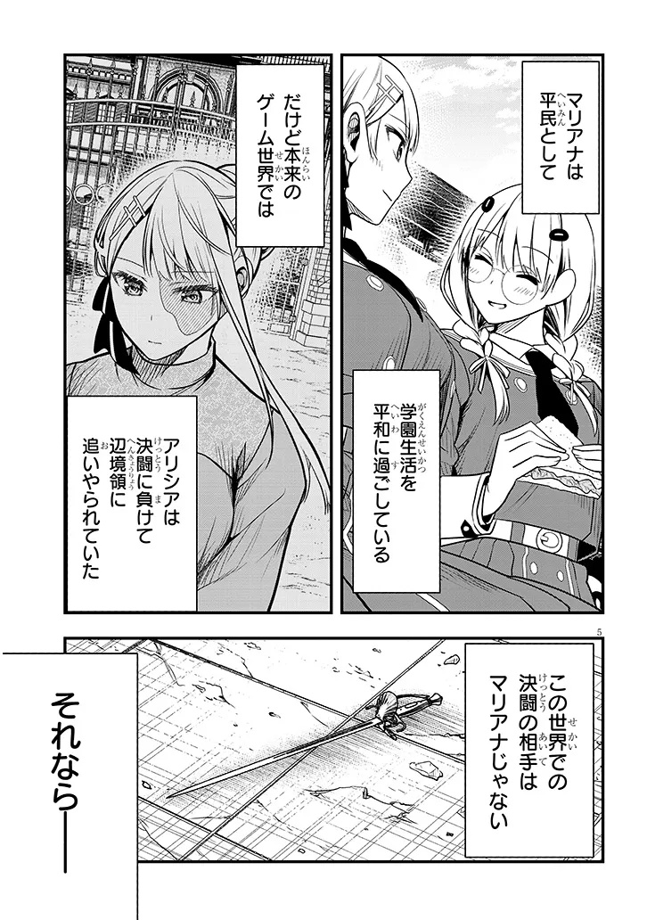Henkyo Mob Kizoku no Uchi ni Totsuidekita Akuyaku Reijo ga, Mechakucha Dekiru Yoi Yome nanda ga? - Chapter 7 - Page 5