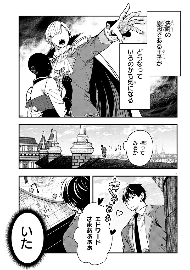 Henkyo Mob Kizoku no Uchi ni Totsuidekita Akuyaku Reijo ga, Mechakucha Dekiru Yoi Yome nanda ga? - Chapter 7 - Page 7