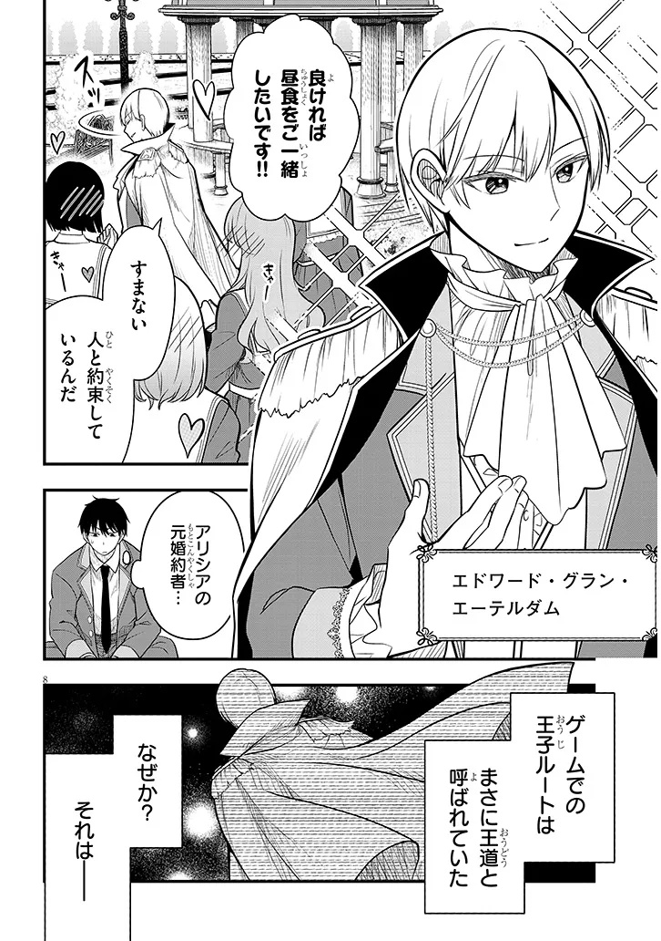 Henkyo Mob Kizoku no Uchi ni Totsuidekita Akuyaku Reijo ga, Mechakucha Dekiru Yoi Yome nanda ga? - Chapter 7 - Page 8