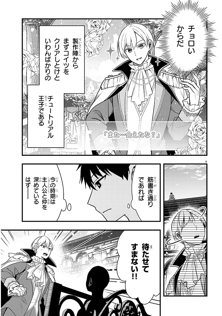 Henkyo Mob Kizoku no Uchi ni Totsuidekita Akuyaku Reijo ga, Mechakucha Dekiru Yoi Yome nanda ga? - Chapter 7 - Page 9