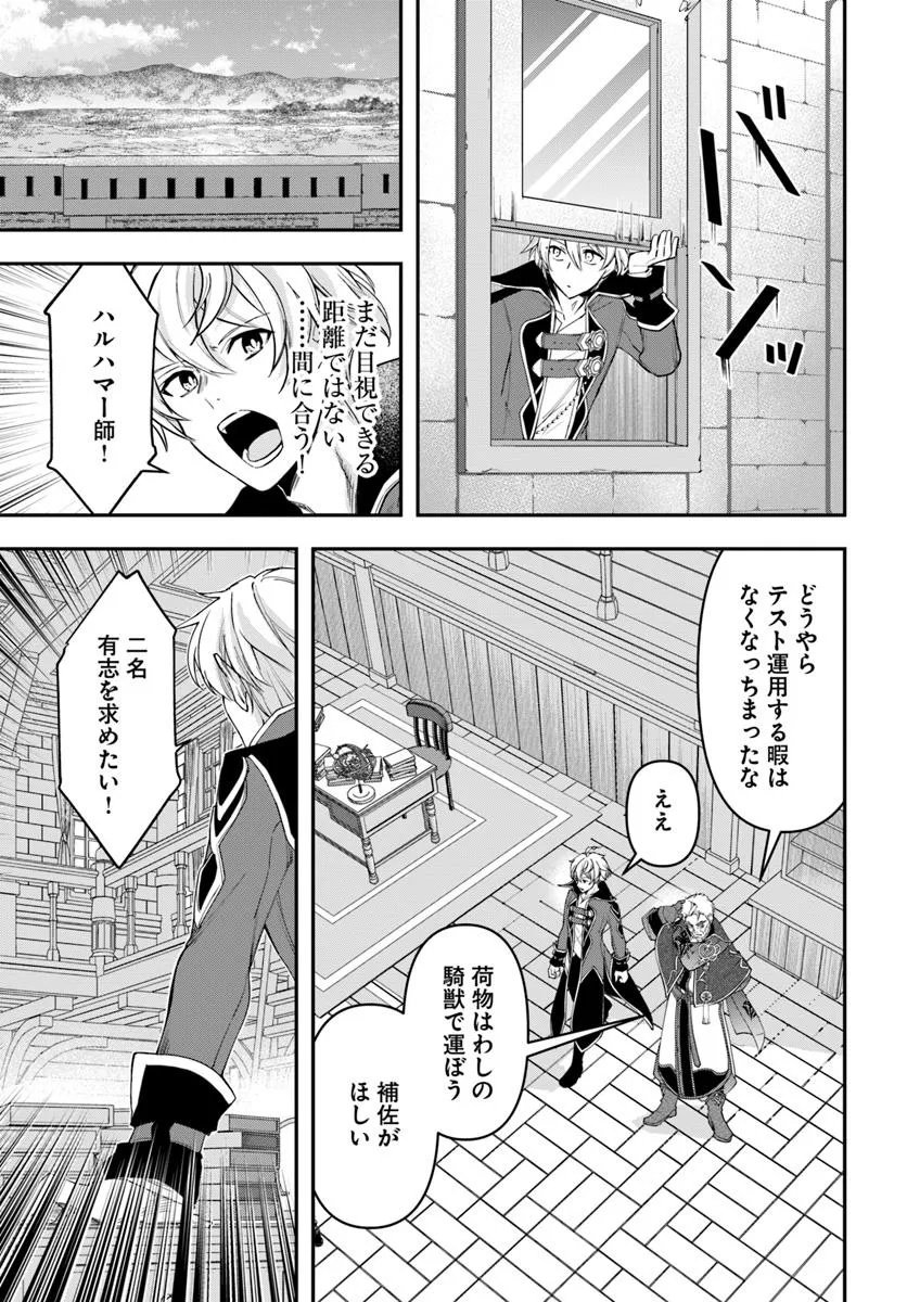 Henkyou no Renkinjutsushi: Imasara Yosan Zero no Shokuba ni Modoru Toka Mou Muri - Chapter 39.2 - Page 1