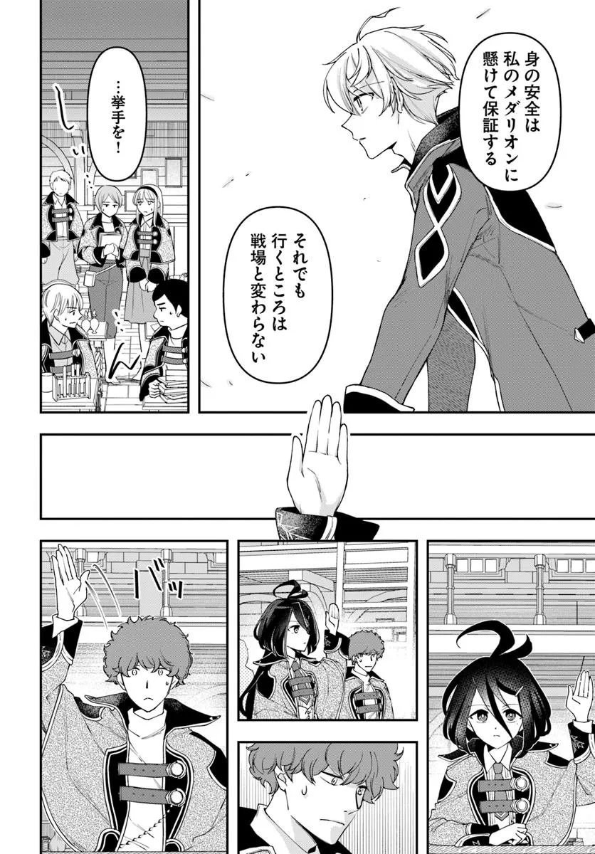 Henkyou no Renkinjutsushi: Imasara Yosan Zero no Shokuba ni Modoru Toka Mou Muri - Chapter 39.2 - Page 2