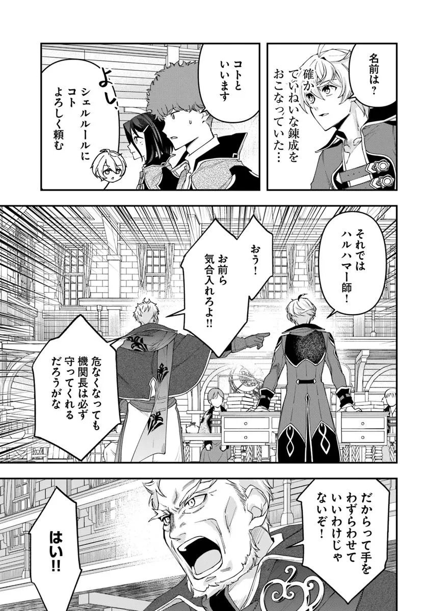 Henkyou no Renkinjutsushi: Imasara Yosan Zero no Shokuba ni Modoru Toka Mou Muri - Chapter 39.2 - Page 3