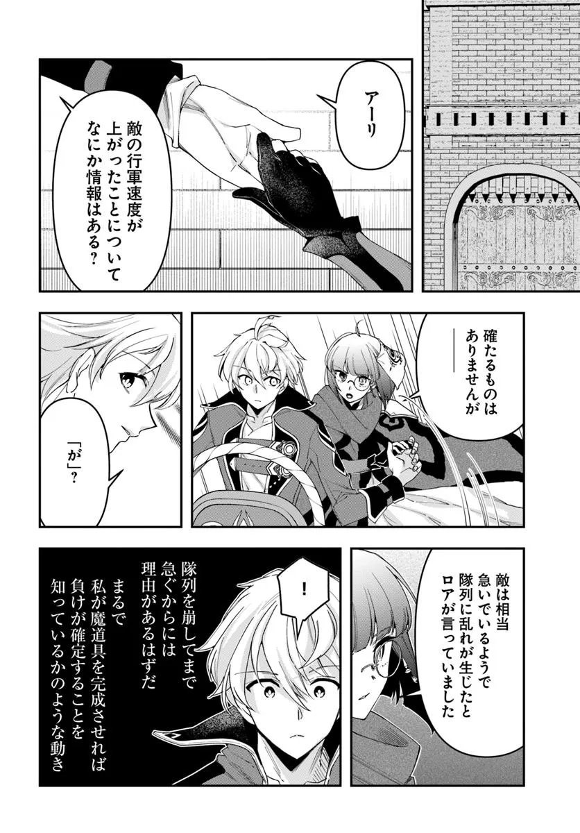 Henkyou no Renkinjutsushi: Imasara Yosan Zero no Shokuba ni Modoru Toka Mou Muri - Chapter 39.2 - Page 4