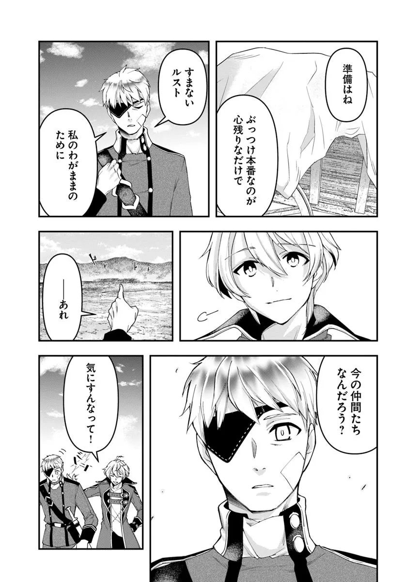 Henkyou no Renkinjutsushi: Imasara Yosan Zero no Shokuba ni Modoru Toka Mou Muri - Chapter 39.2 - Page 7