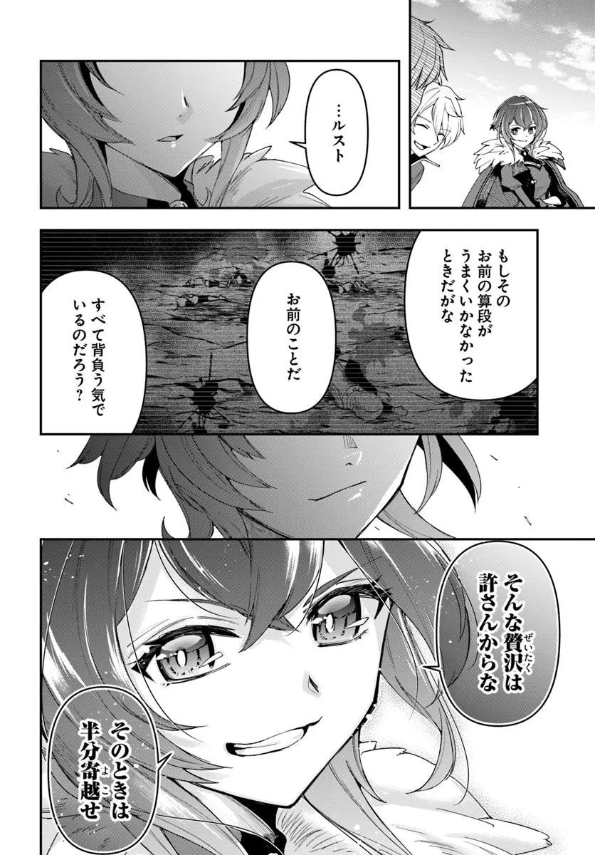 Henkyou no Renkinjutsushi: Imasara Yosan Zero no Shokuba ni Modoru Toka Mou Muri - Chapter 39.2 - Page 8