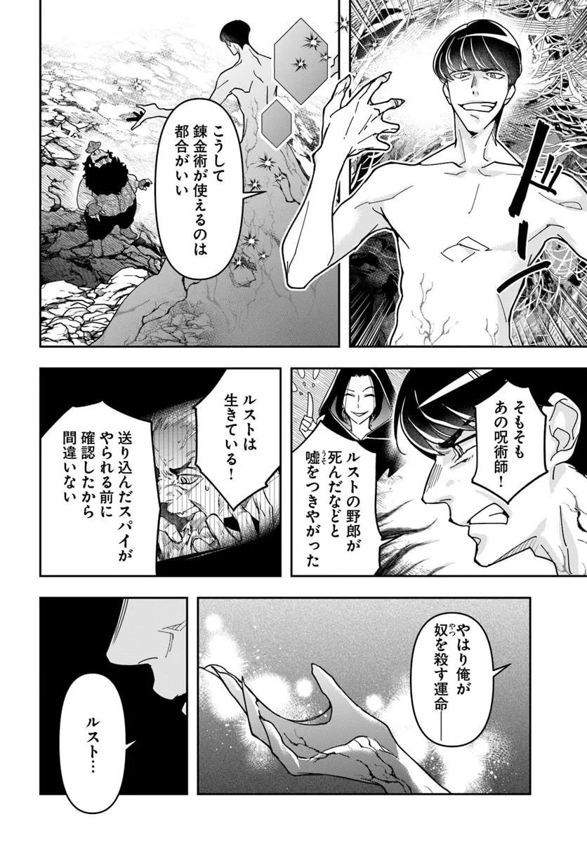 Henkyou no Renkinjutsushi: Imasara Yosan Zero no Shokuba ni Modoru Toka Mou Muri - Chapter 42 - Page 10