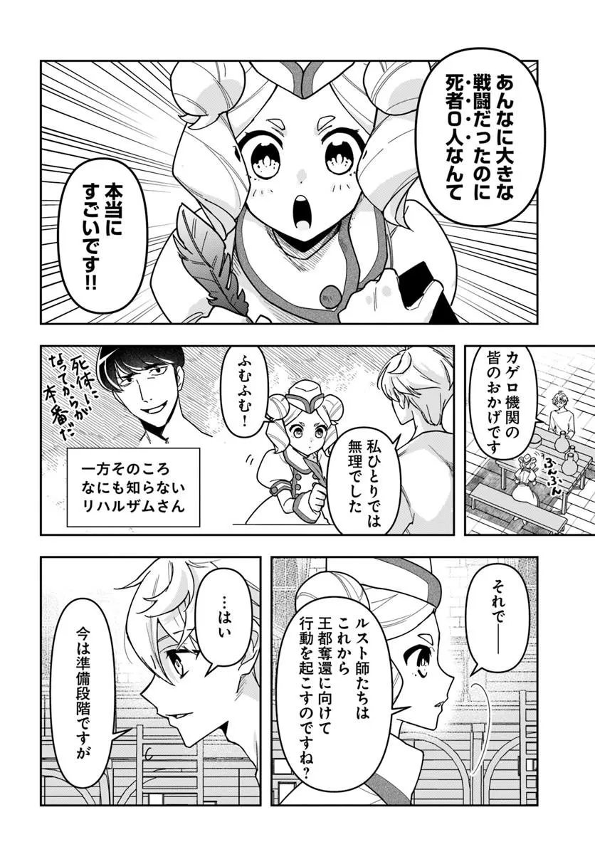 Henkyou no Renkinjutsushi: Imasara Yosan Zero no Shokuba ni Modoru Toka Mou Muri - Chapter 42 - Page 12