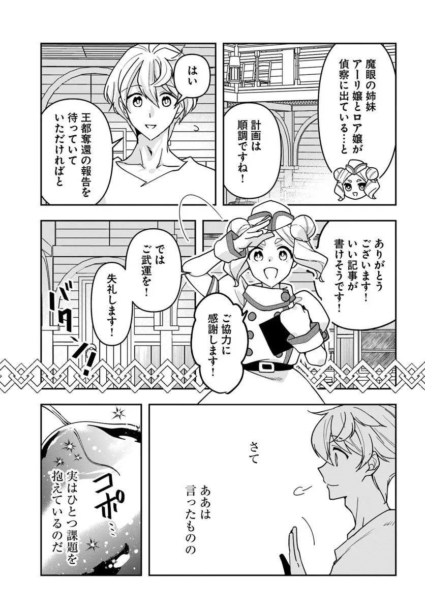 Henkyou no Renkinjutsushi: Imasara Yosan Zero no Shokuba ni Modoru Toka Mou Muri - Chapter 42 - Page 13