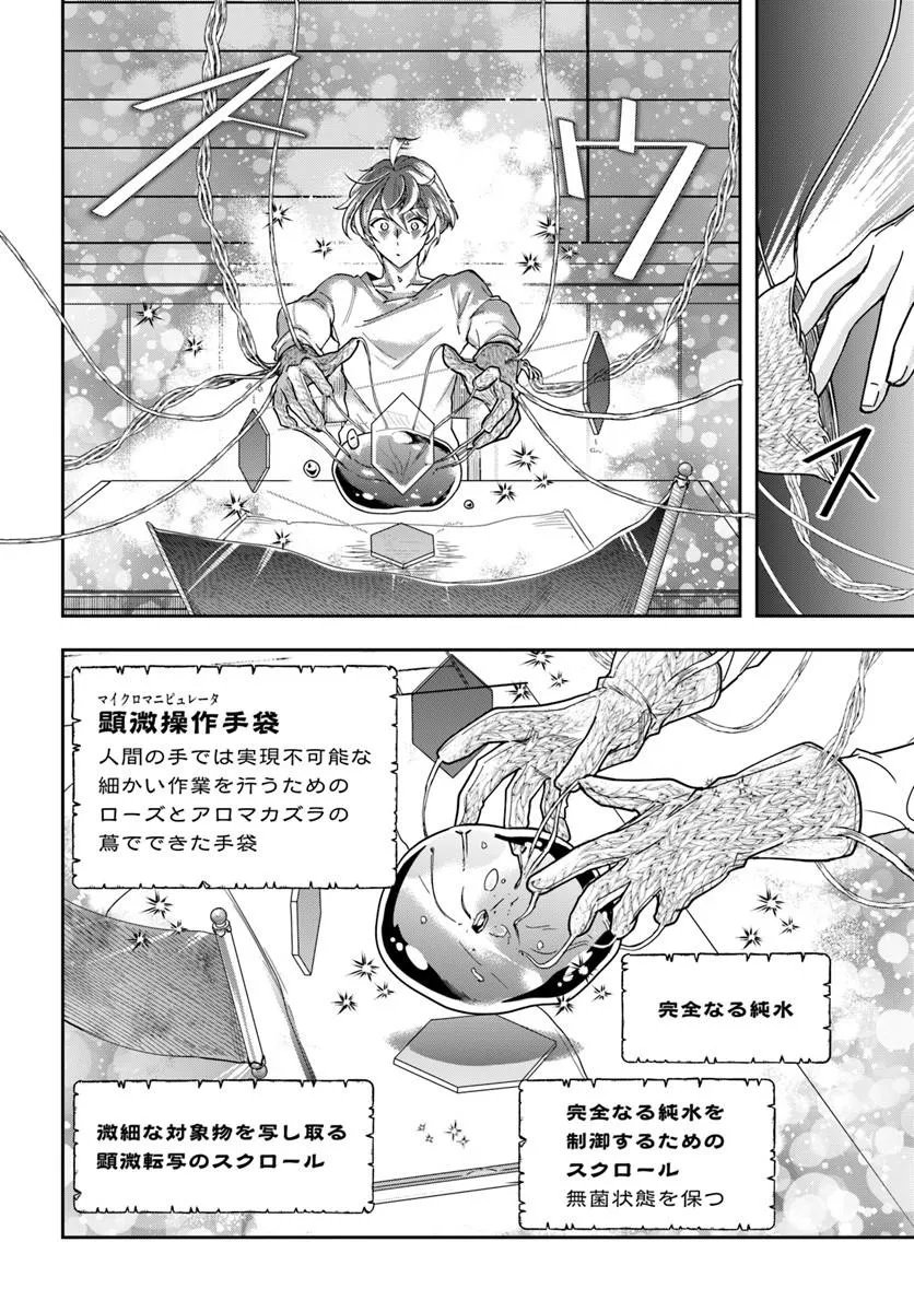 Henkyou no Renkinjutsushi: Imasara Yosan Zero no Shokuba ni Modoru Toka Mou Muri - Chapter 42 - Page 14