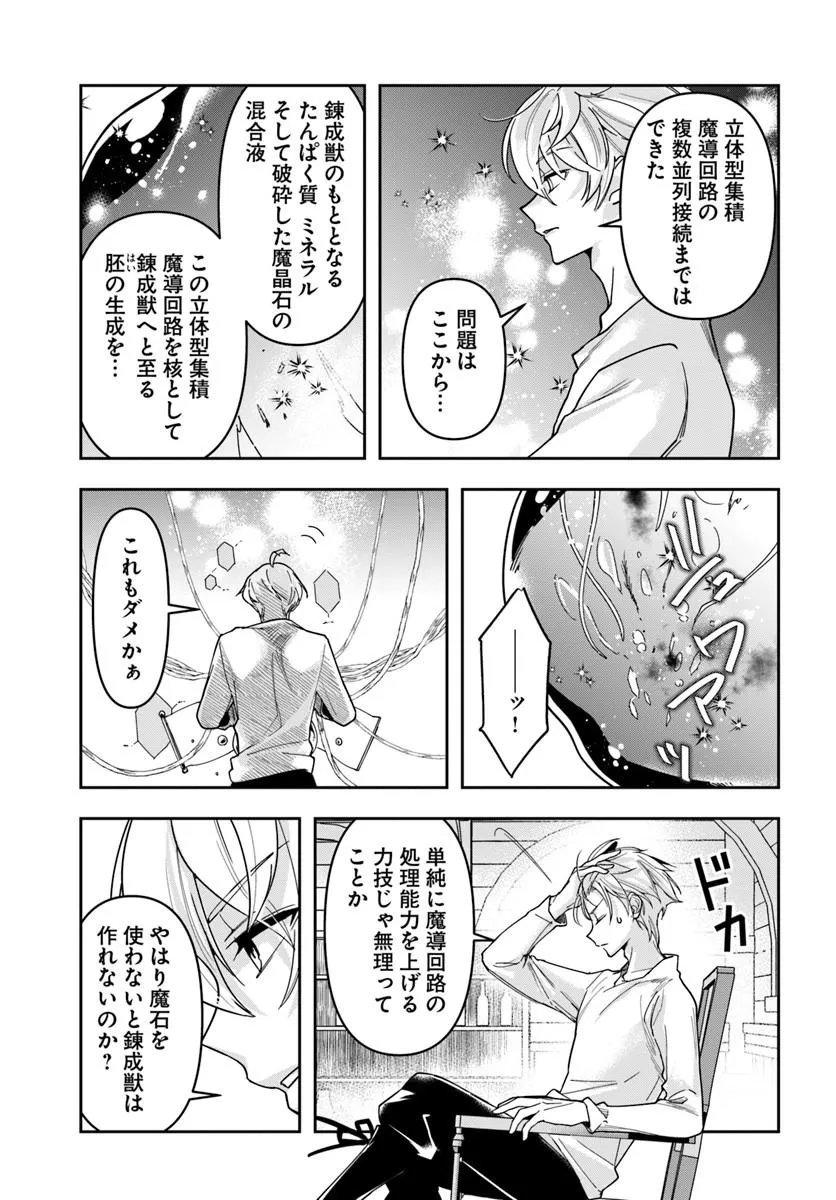 Henkyou no Renkinjutsushi: Imasara Yosan Zero no Shokuba ni Modoru Toka Mou Muri - Chapter 42 - Page 15