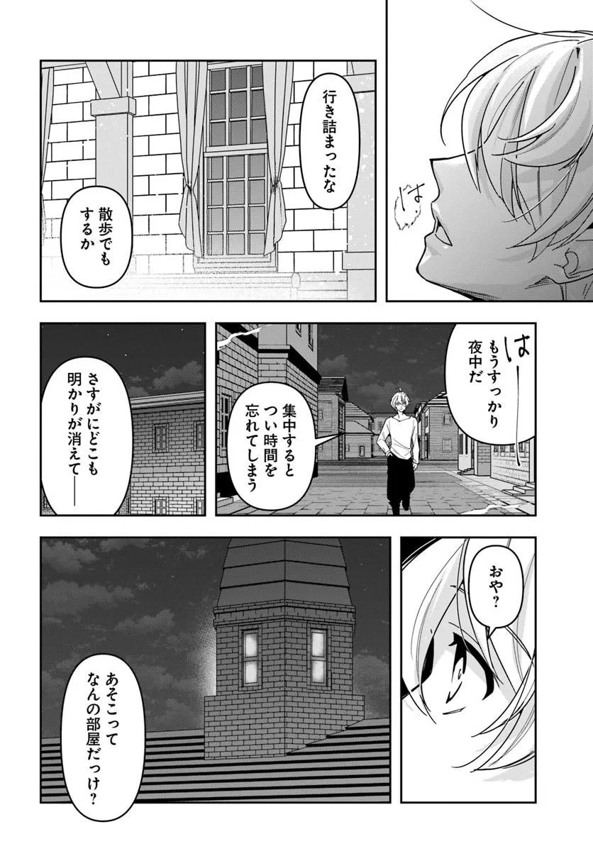 Henkyou no Renkinjutsushi: Imasara Yosan Zero no Shokuba ni Modoru Toka Mou Muri - Chapter 42 - Page 16