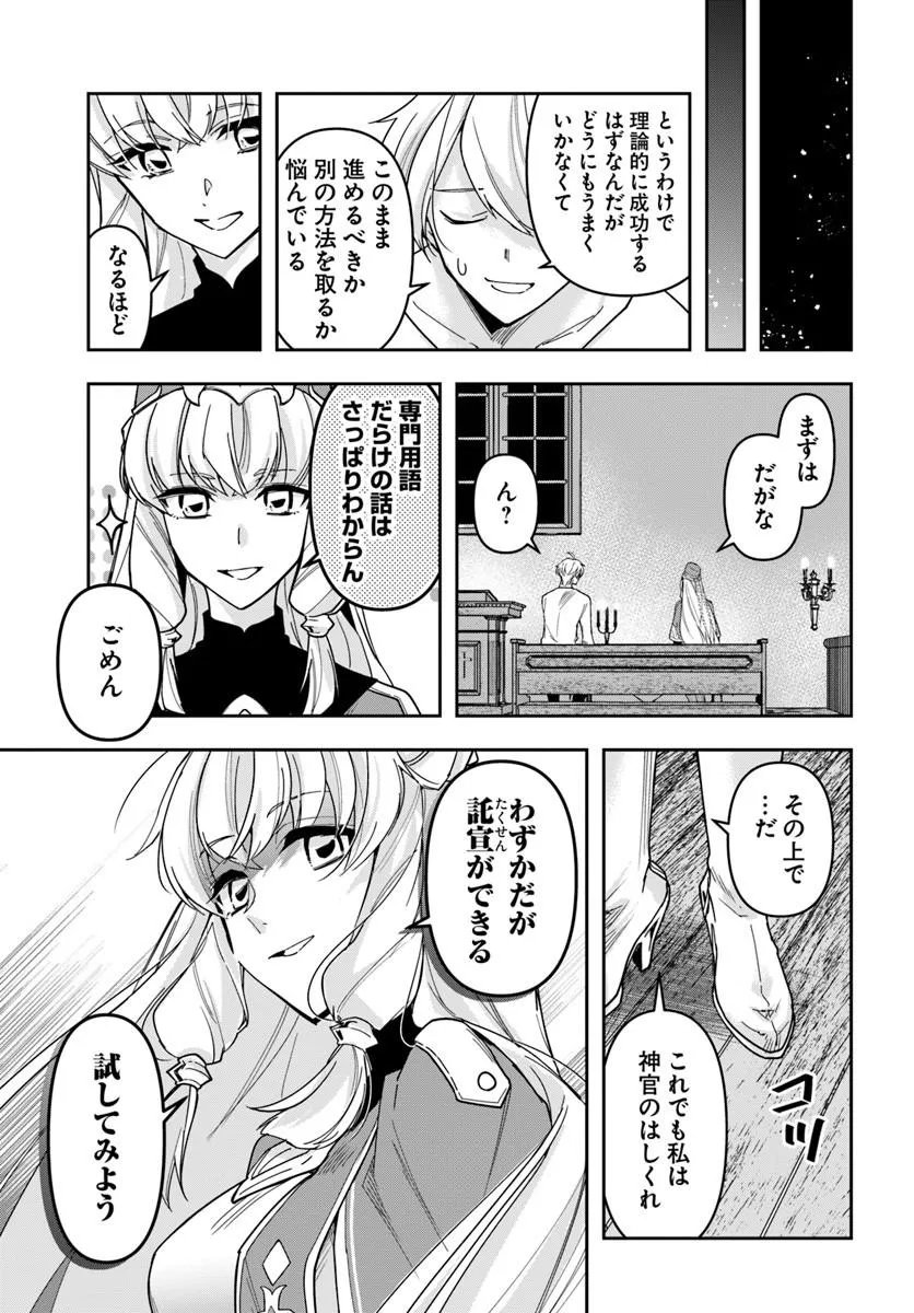 Henkyou no Renkinjutsushi: Imasara Yosan Zero no Shokuba ni Modoru Toka Mou Muri - Chapter 42 - Page 19